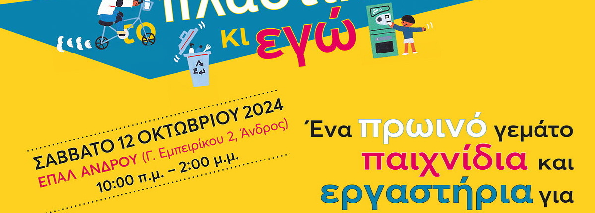 AfisaPlastiko_Andros_FF