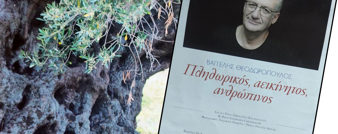 THeodοropoulos-FF