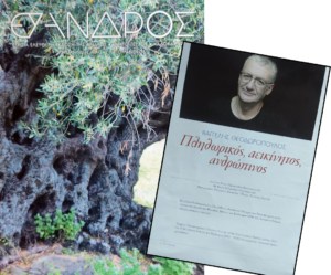 THeodοropoulos-FF