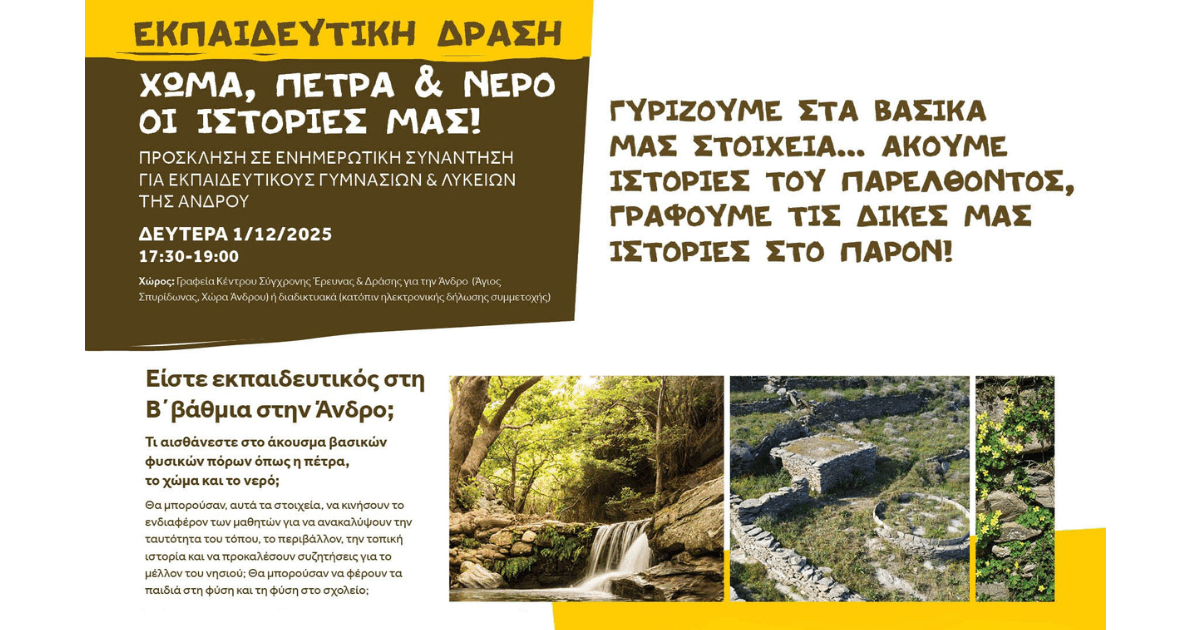 xwma petra kai nero FF