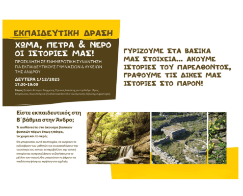 xwma petra kai nero FF